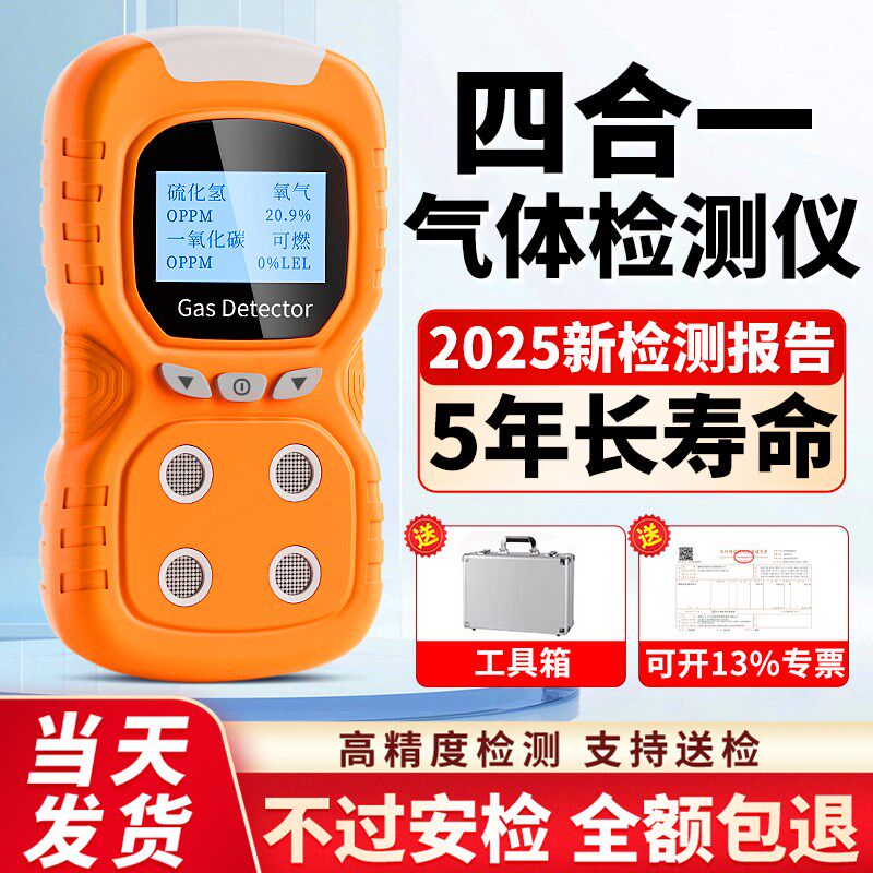 四合一气体检测仪可携式有限空间氧气有毒有害臭氧氨气泵吸式可燃