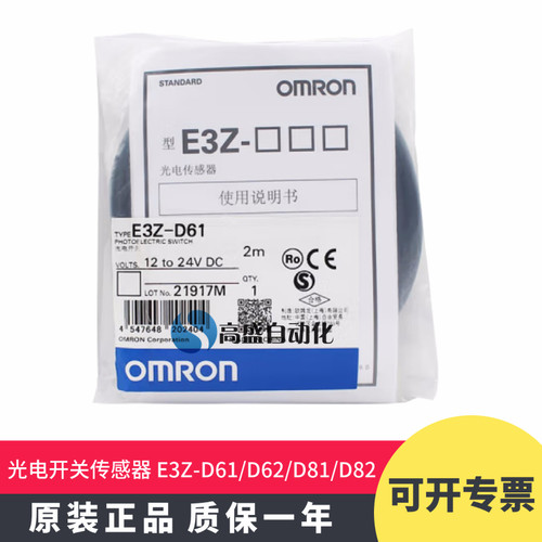 正品E3Z-D61 D62 D81 D82 2M漫反射型感应器光电开关传感器