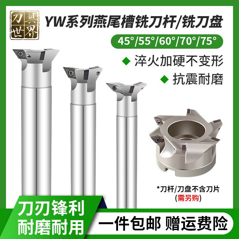 数控YW燕尾槽铣刀杆45/55/60/70/75内孔鸠尾V型槽刀盘