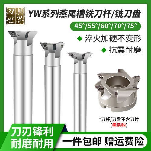 数控YW燕尾槽铣刀杆45/55/60/70/75内孔鸠尾V型槽刀盘