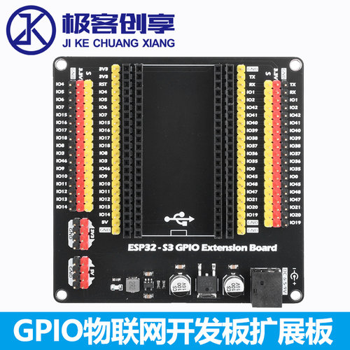 兼容ESP32-S3扩展板GPIO物联网开发板ESP32 GPIO扩展板DC供电接口