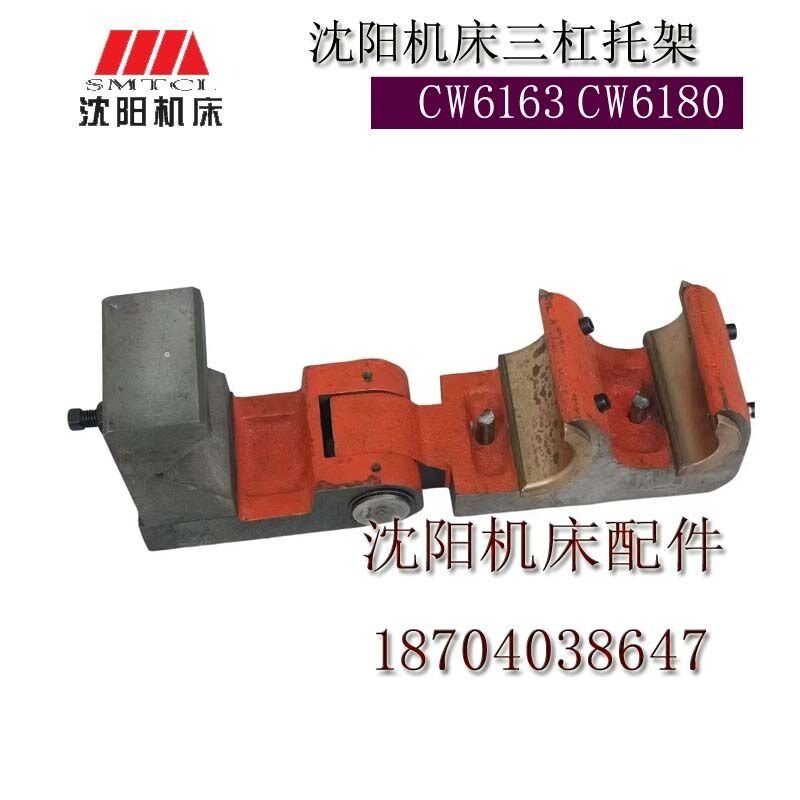 沈阳机床配件CW6163B CW6180B丝杠托架 车床丝杆拖架支架三杠托架