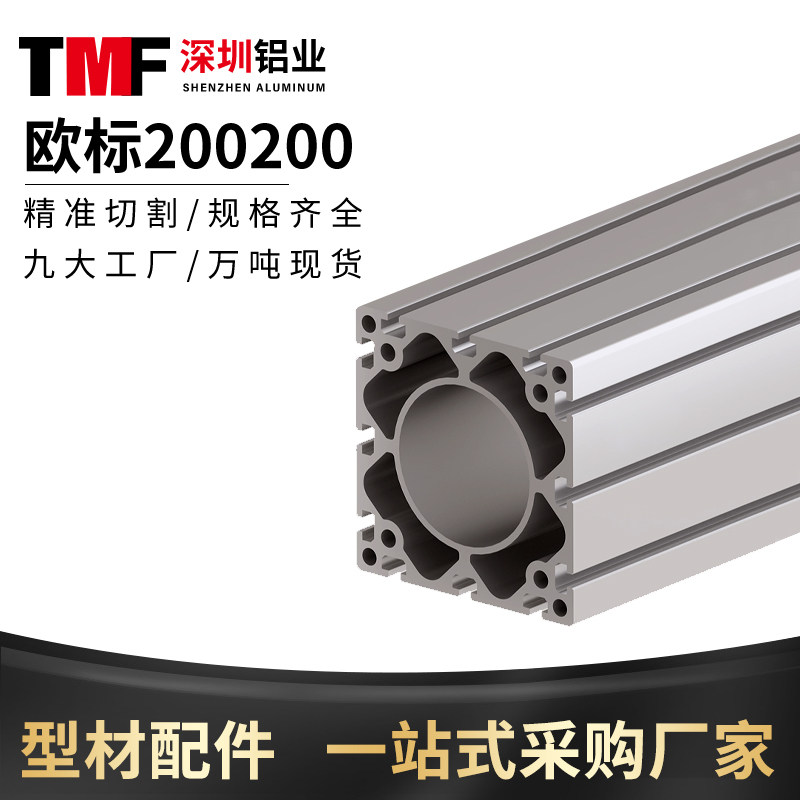 200*200工业铝合金型材重型机械手导轨龙门支架铝横梁支臂200200