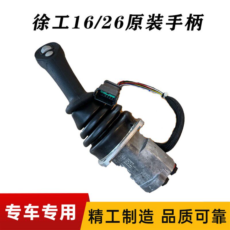 挖掘机配件 微挖徐工16/26操纵杆手柄总成 先导阀手柄电控操纵杆