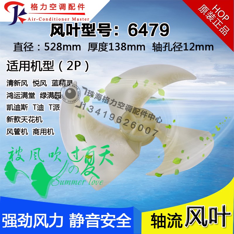 适用格力2P匹清新风鸿运满堂悦风外机风叶 轴流风叶528*138 6479