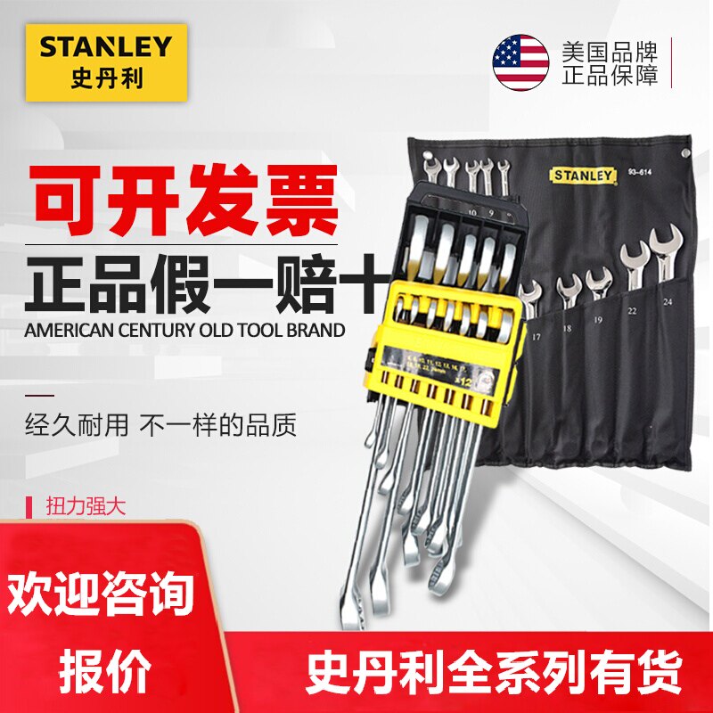 史丹利棘轮扳手套装公英制全抛光两用长扳手开口梅花9/11/14/23件