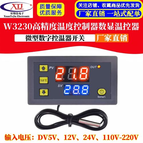 W3230高精度温度控制器数显温控器模块控温开关微型12V24V/AC220V