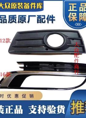 适配大众新老款CC雾灯框雾灯格栅前雾灯网亮条转向灯防雾灯罩框