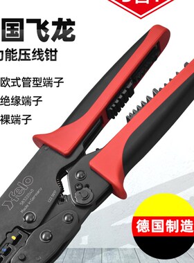 德国felo压线钳原装进口多功能绝缘欧式端子裸接针式OY电工棘轮冷