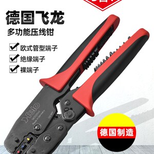 德国felo压线钳原装进口多功能绝缘欧式端子裸接针式OY电工棘轮冷