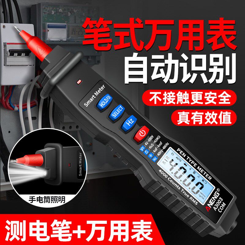 智能笔式万用表电工专用数字高精度多功能数显电子万能表感应电笔