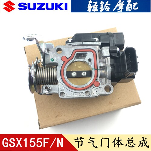 轻骑铃木极客飒电喷化油器GSX150N/155F节气门体总成原装带防伪
