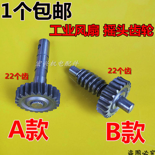 工业风扇配件500/650/750电机牙箱齿轮箱风扇齿轮尾箱齿轮包邮