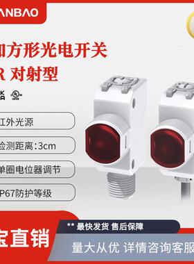 上海兰宝PSR-TM20DPB-E2对射感测器20m常开/常闭 圆加方光电开关