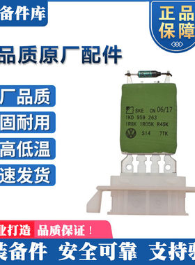 适配大众新老款速腾迈腾高尔夫6开迪途安明锐 空调鼓风机电阻手动