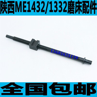 陕西ME1432磨床工作台调节丝杆陕西ME1332磨床工作台调节丝杆