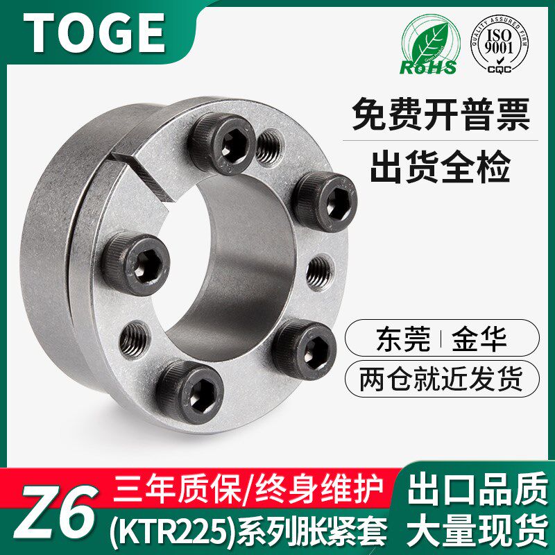 Z6胀紧套 涨套KTR225动力锁TLK134开天ADK-F免键轴套COM-CB3胀套