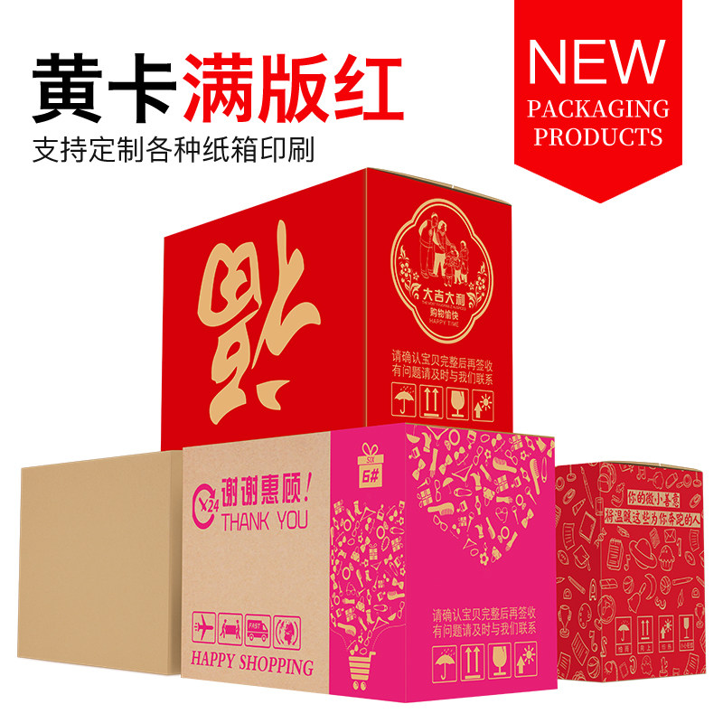 1/2/3/4/5/6/7/8/9/10号五层淘宝纸箱快递打包装箱子盒子纸盒
