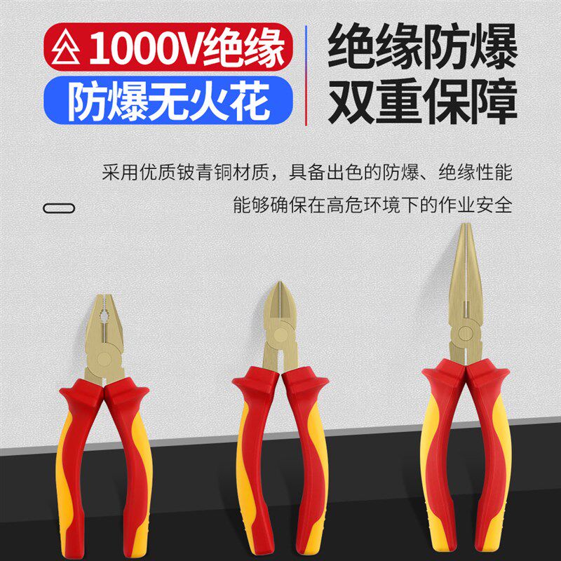 绝缘钳子防爆无火花1000V耐高压铍青铜高硬度6寸8寸电工专用工具