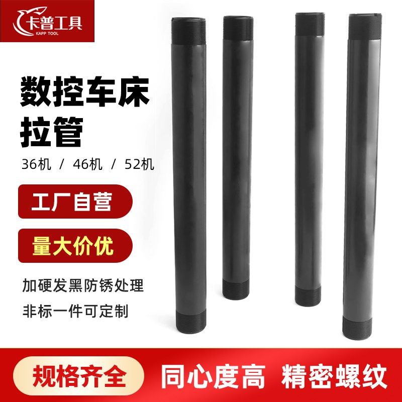 数控仪表车床拉管36型46型640非标定制中空液压油缸拉杆连接拉管