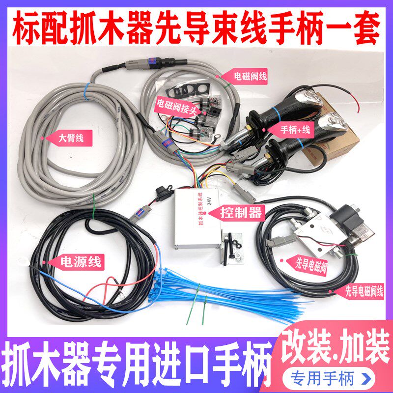 挖掘机夹木机改装电控旋转抓木器手柄线束控制器前端属具专用配件