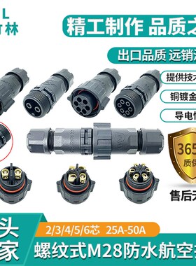 免焊接航空插头M28防水连接器大功率电线电缆快速连接公母插头