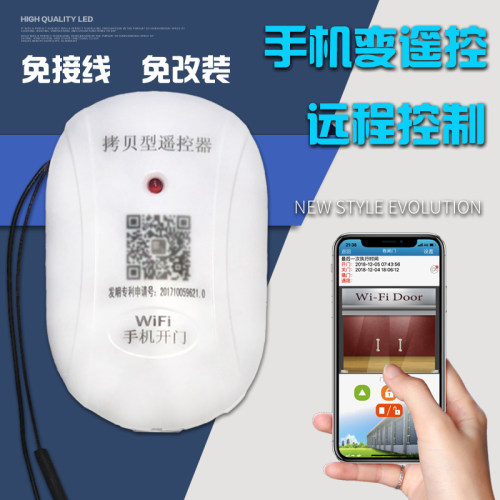 手机wifi远程控制器433拷贝电动卷帘门平移伸缩门车库门遥控器