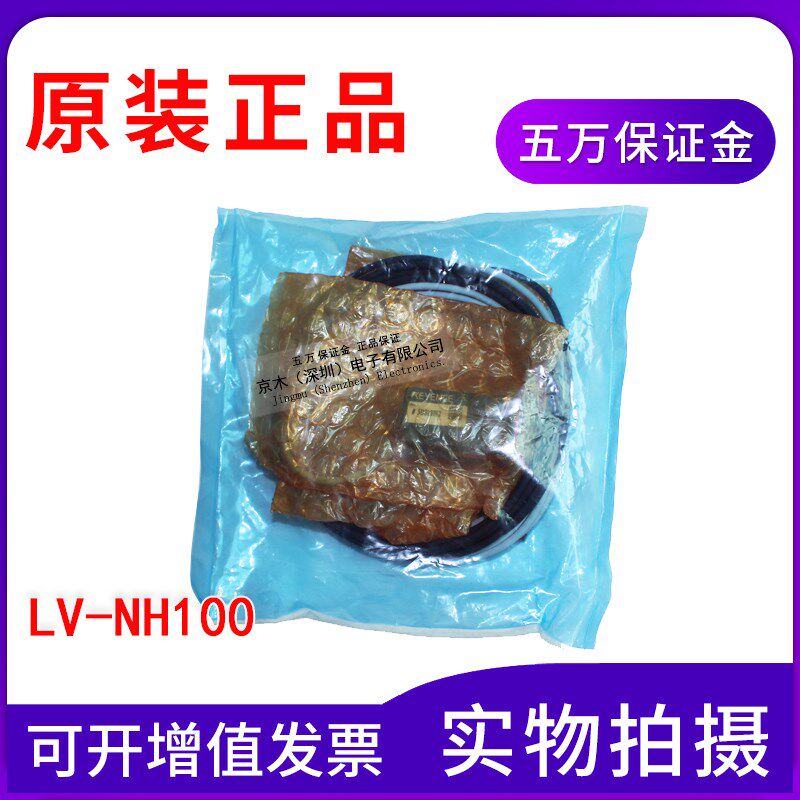 全新原装正品数字式激光传感器LV-NH100检测头包邮