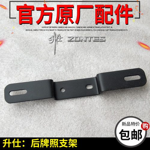 升仕310牌照支架ZT310-X-T-V-R ZT250-S后排照架 牌照支架 牌照架