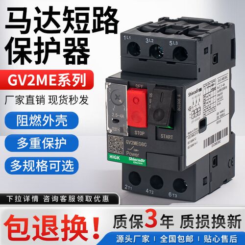 电动机保护断路器GV2-ME10C 07C08C14C16C20C22C32C 05C06C04C03C