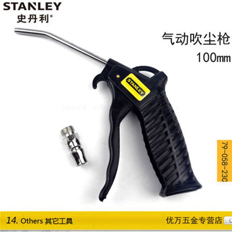 史丹利4寸塑胶风枪气动吹气枪吹尘枪 79-058-23 气动风枪头吹尘枪