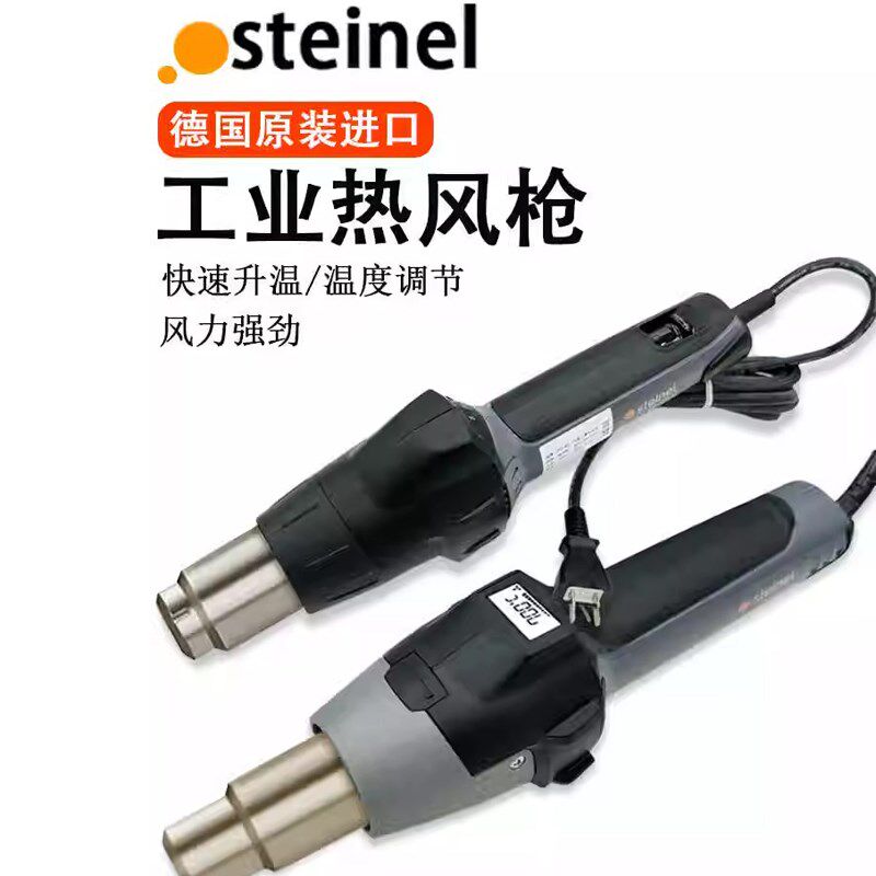 德国STEINEL司登利工业级恒温热风塑料焊枪快速升温热风枪工具箱