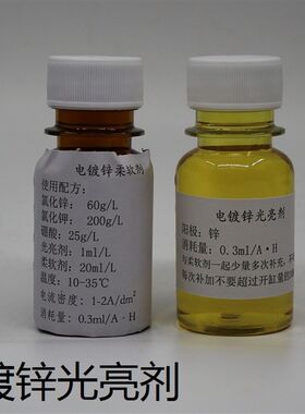 电镀锌光亮剂添加剂柔软剂 需自配 看不懂莫拍