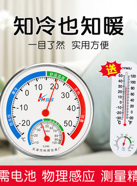 温湿度计家用温度计室内精准高精度卧室室温计干湿计工业大棚壁挂