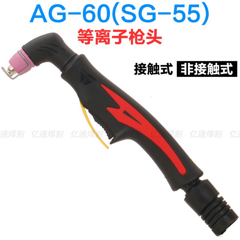 AG-60(SG-55)等离子切割枪头 LGK/CUT-63/80非接触式割炬割枪把