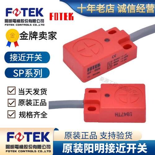 FOTEK原装阳明接近开关传感器SP05N SP05P感应距离5MM支持验货