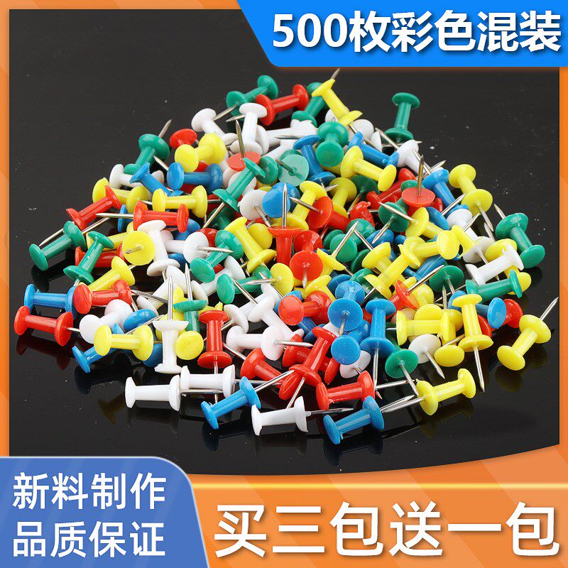 包邮幼儿园创意图钉彩色工字钉软木板摁钉500枚/包照片墙小钉子