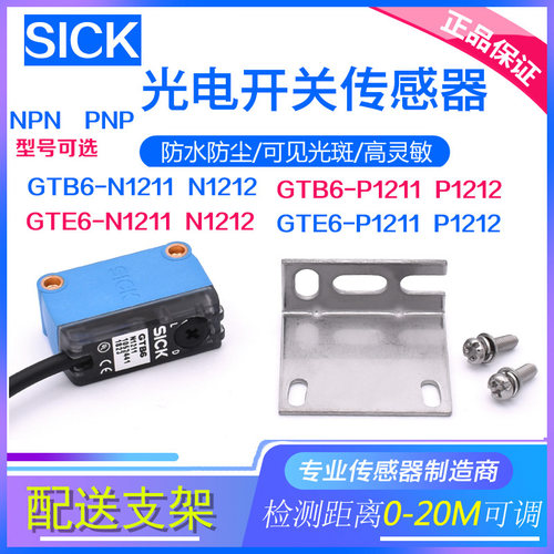 西克SICK光电开关GTB6-N1211 N1231 GTE6-N1212 P1211 GL6-N1111