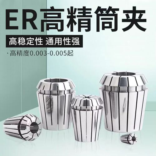 高精度ER25 ER32筒夹弹性雕刻机铣刀夹头刀柄卡簧ER8 11 16 20 40