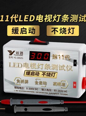 液晶电视屏灯管测试仪免拆屏灯条灯珠检测维修工具LED背光点灯器