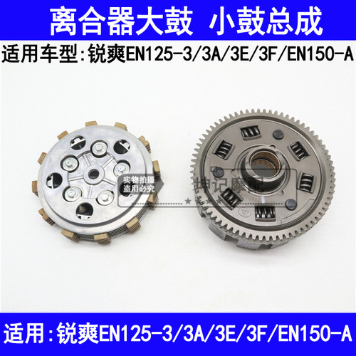 适用铃木锐爽EN125-3/3A/3E/3F/EN150-A摩托车离合器小鼓大鼓大齿