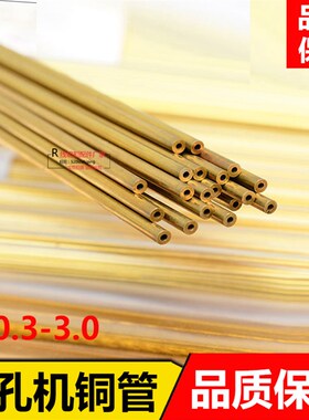 打孔机铜管宝玛穿孔高精度单孔正品山东铜管1.5-3.0/400mm电极丝