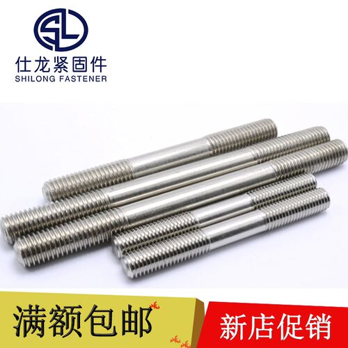 201不锈钢双头螺栓等长螺丝对丝螺杆丝杆无头螺柱M6M8*40-60-120