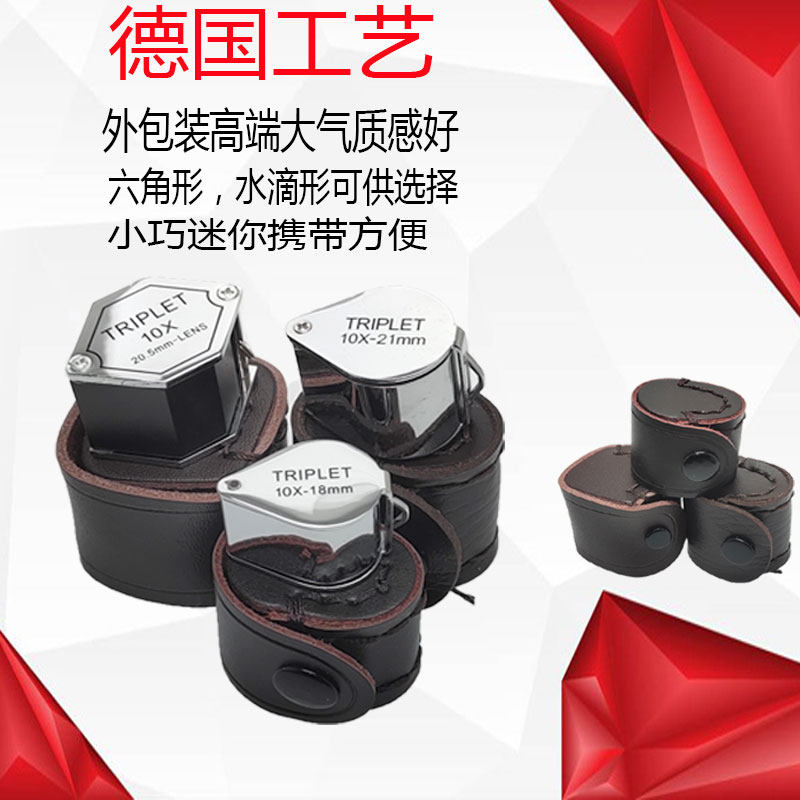 德国进口10倍放大镜便携式高倍珠宝首饰鉴定高清镜面鉴定字画古玩