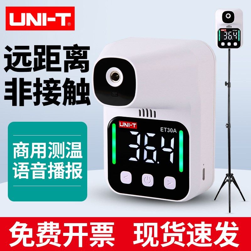 优利德远距离红外线测温仪立式自动体温检测仪门口商场家用温度计