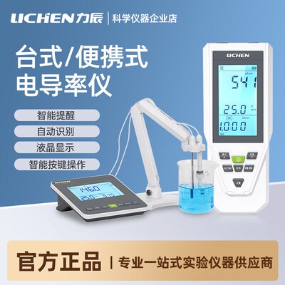 力辰台式电导率仪DDS-11A/DDB-303A可携式实验室数显电导率测定仪