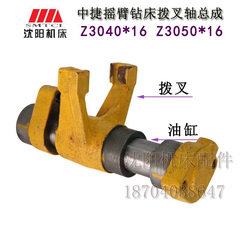 沈阳中捷摇臂钻床 Z3040 Z3050 原厂直销 床头箱 拨叉轴油缸总成