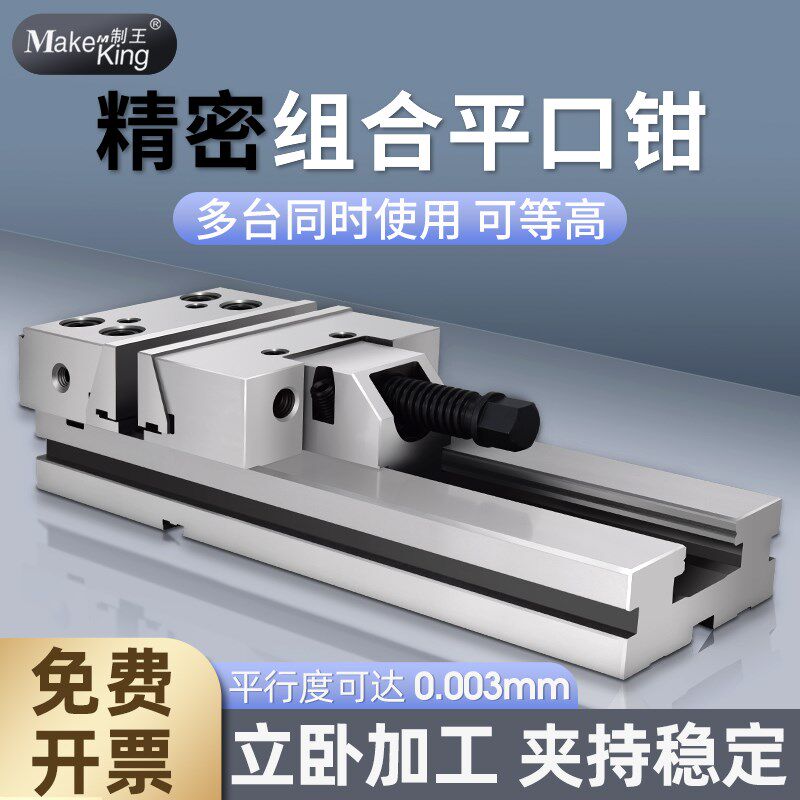 GT精密组合式平口钳CNC加工中心多工位铣床专用67寸8寸等高台虎钳