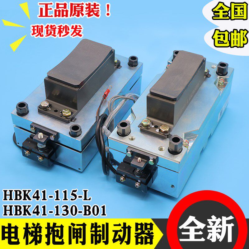 日立抱闸制动器HBK41-115电梯带闸瓦130-B01刹车块图号13300908-A