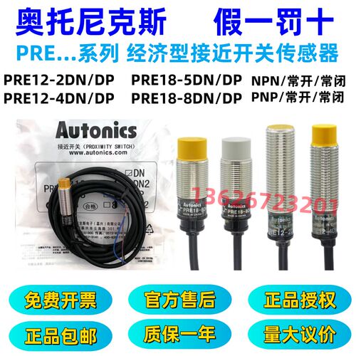 奥托尼克斯接近开关PRE12-4DN 2DN PRE18-8DN  5DN 4DP2 8DP 2DP2